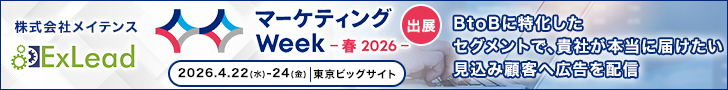 メイテンス_マーケティングウィーク2026